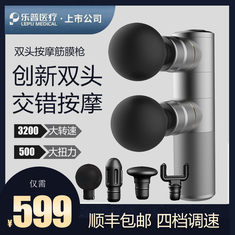 顺丰包邮】lepu乐普双头筋膜枪肌肉按摩器筋膜放松器健身仪经膜球在类目 OTC药品/医疗器械/计生用品, 保健用品, 按摩器材中 - 来自Buy2taobao.com提供专业的淘宝代购服务
