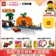 LEGO乐高我的世界21248南瓜农场拼装积木玩具男女孩子儿童送礼物