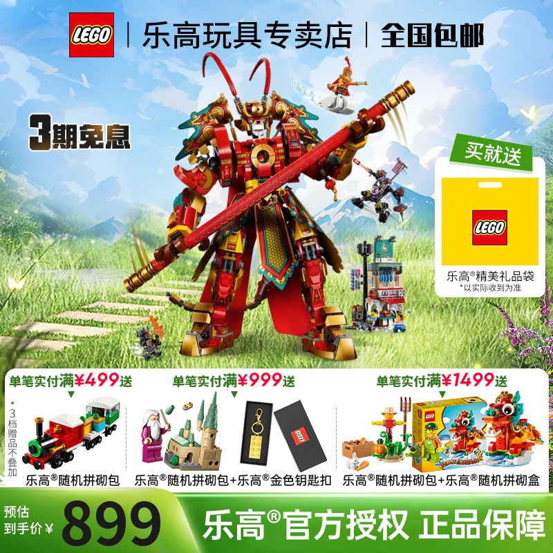 LEGO乐高悟空小侠80012齐天