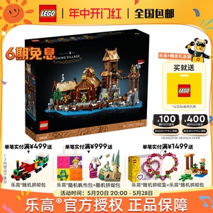 LEGO乐高Ideas系列21343维京村庄男女拼搭积木玩具成人益智 礼物