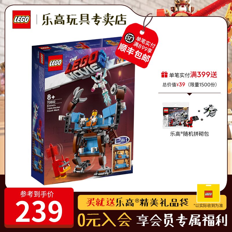 lego乐高大电影系列 70842 艾米特的三层沙发机甲 男女孩积木玩具
