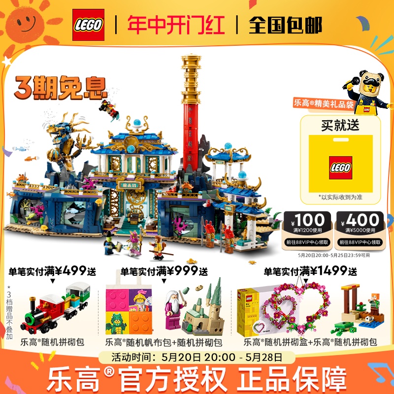 LEGO乐高悟空小侠系列80049