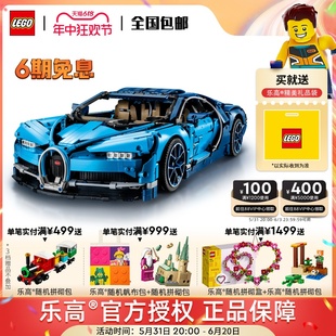 LEGO乐高机械组系列布加迪威龙42083 Bugatti Chiron拼装积木玩具
