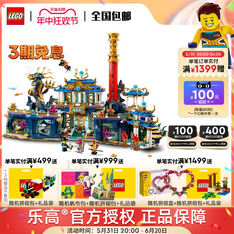 LEGO乐高悟空小侠系列80049