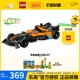 【3月新品】LEGO乐高42169迈凯伦FormulaE赛车儿童积木玩具礼物男