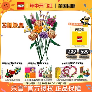 LEGO乐高10280 永生花束拼装积木玩具送女孩朋友系列礼物收藏