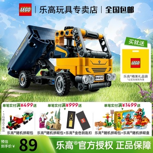 LEGO乐高机械组系列42147 自卸卡车拼装积木玩具儿童礼物男女孩