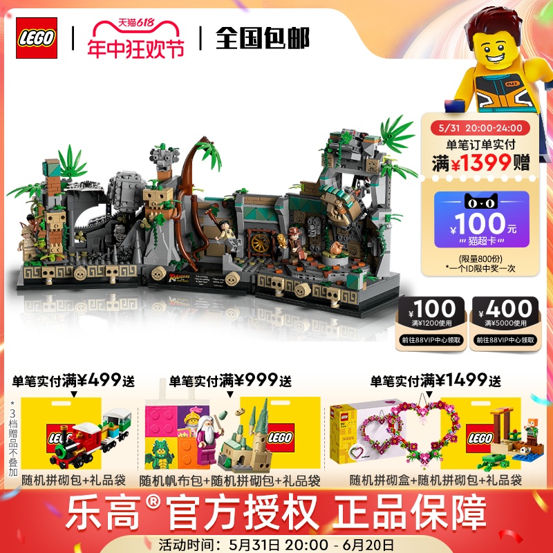 LEGO乐高77015金像古庙拼装