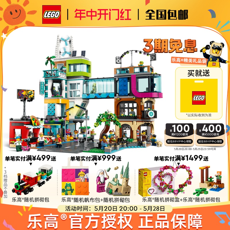 LEGO乐高城市系列60380摩登