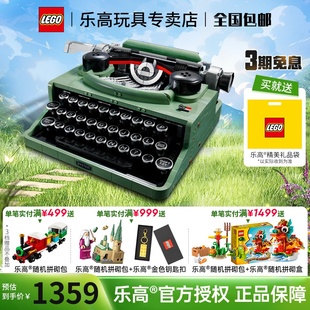 LEGO乐高21327打字机拼装益智潮玩积木成人玩具男女孩礼物