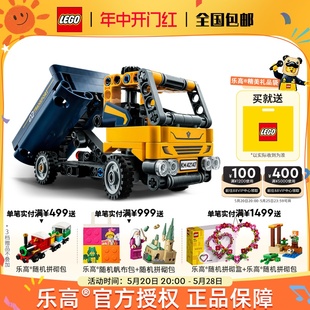 LEGO乐高机械组系列42147 自卸卡车拼装积木玩具儿童礼物男女孩