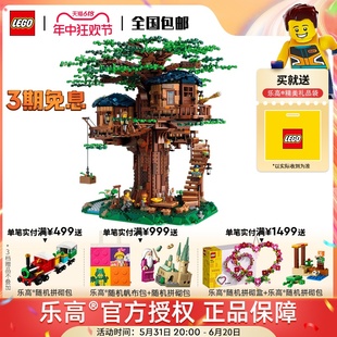 LEGO乐高21318树屋拼装玩具高难度成人益智拼装积木礼物