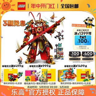 LEGO乐高悟空小侠80012齐天大圣黄金机甲拼装高难度积木玩具礼物