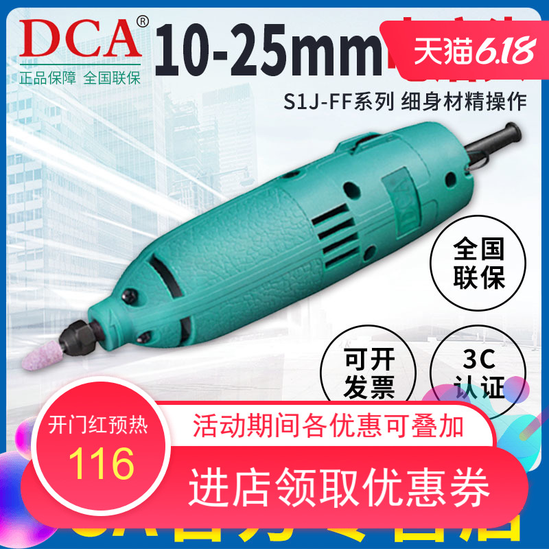 东成DCA多功能电磨机电磨抛光打磨机10-25mm小型手磨机玉石雕刻机在类目 五金/工具, 电动工具, 电磨/角磨机中 - 来自Buy2taobao.com提供专业的淘宝代购服务