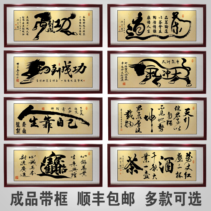 定制顺字画办公励厅志挂画铺大厅客书房店装饰画沙发背景墙壁画室