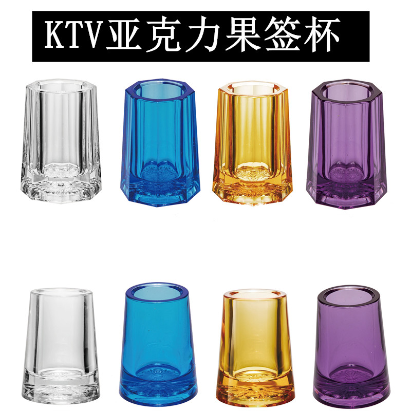 亚克力PC果签杯塑料水果叉杯果签盅 酒吧KTV商用彩色果签座牙签杯