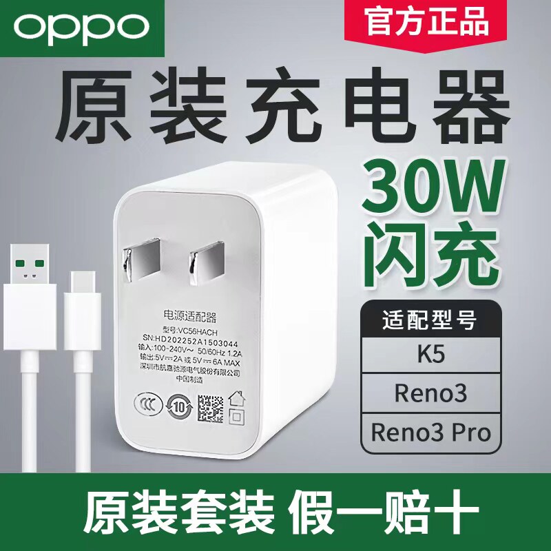 oppo原装充电器30w闪充oppok5手机opporeno3 pro原配5g官方旗舰店k7