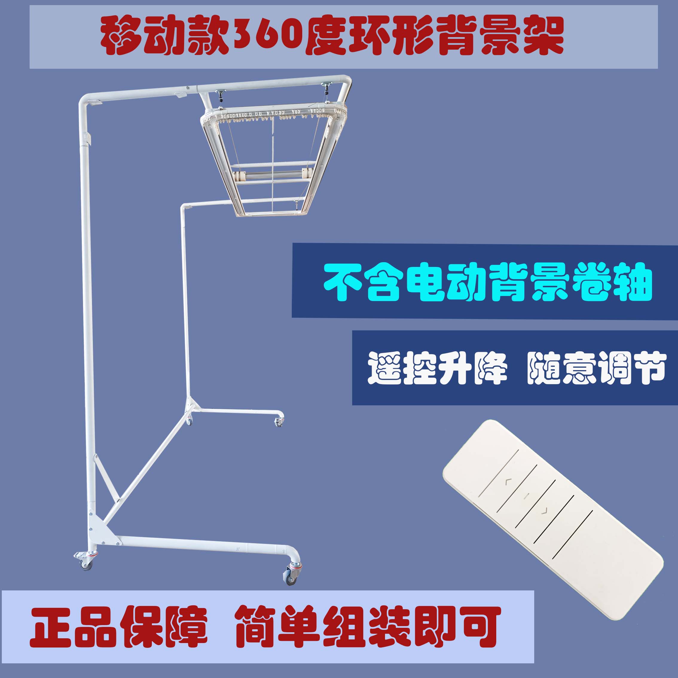 移动环形遥控升降背景架背景伸缩杆拍摄背景架条幅支架龙门架