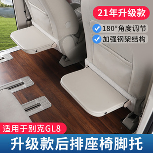 适用别克GL8脚托前排脚托653T GL8改装座椅腿拖航空座椅改装配件