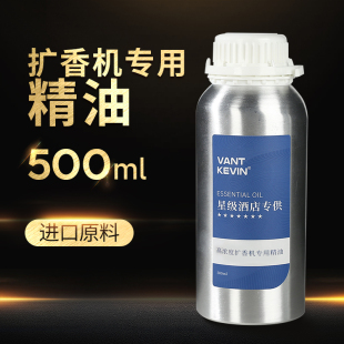 五星级酒店扩香机香薰专用精油天然白茶香水补充液500ML香格里拉