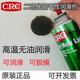 CRC03084干性二硫化钼润滑剂耐高温无油润滑剂干膜减摩擦润滑喷剂