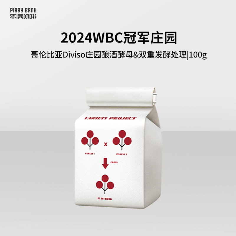 扑满小豆种系列哥伦比亚蒂维索庄园diviso大肚脐手冲咖啡豆100g