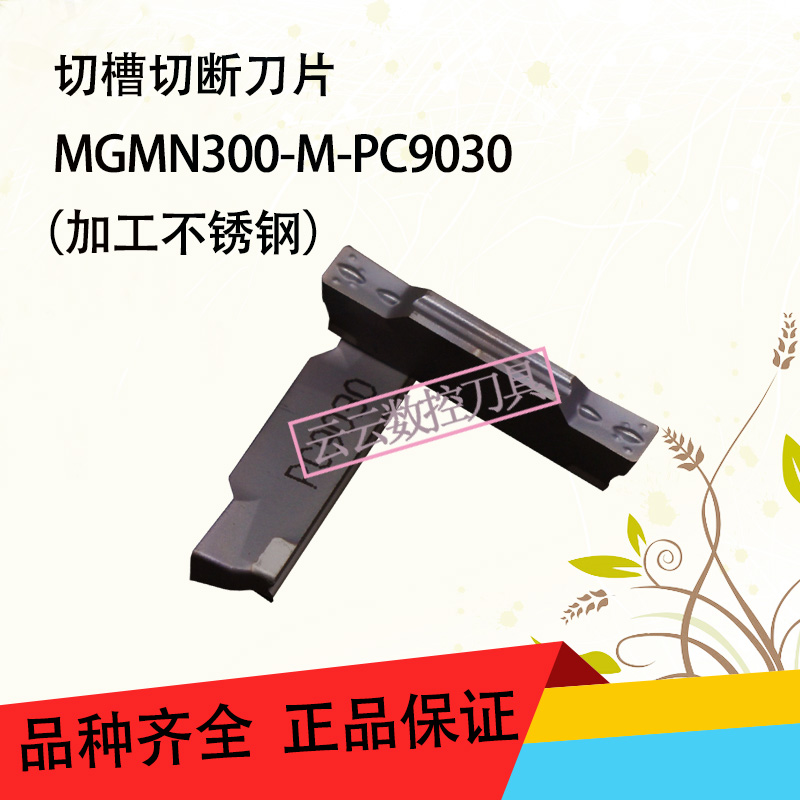 数控切槽切断刀片MGMN150/250/300/400-G-M PC9030加工不锈钢刀头在类目 五金/工具, 刃具, 其他刃具中 - 来自Buy2taobao.com提供专业的淘宝代购服务