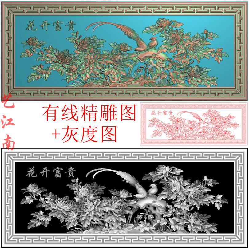 2463花开富贵牡丹花鸟牌匾挂匾额浮雕精雕jdp灰度bmp格式木雕图