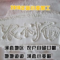 16年河套小麦加工 现卖现加 农户口粮 农村面粉 高筋粉 包邮 新上