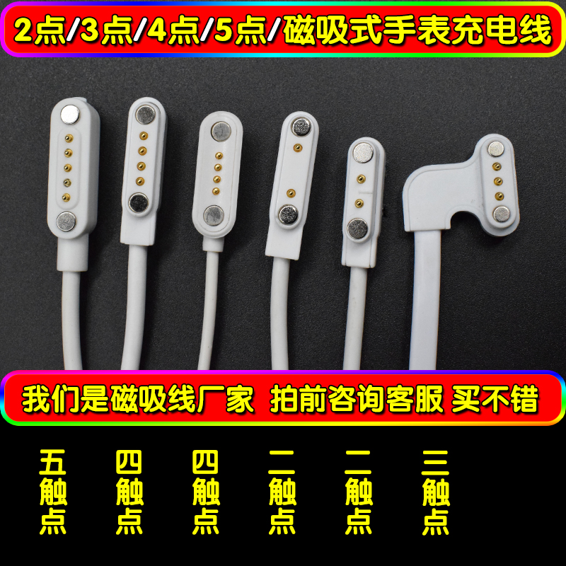 2铜柱4pin电话手表充电器磁吸式4针磁性数据线侧面弧面异形充电线|ruв категории Цифровые аксессуары, цифровой периферийных, линии данных - от Buy2taobao.com для оказания профессиональной услуги покупки агента Taobao