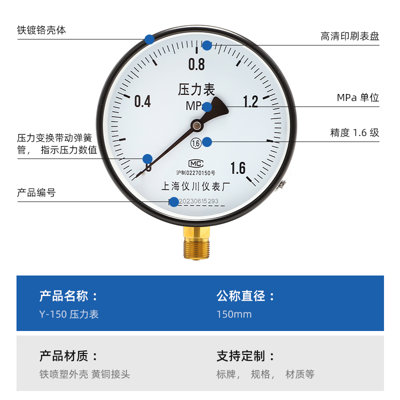 厂家直销上海仪川仪表厂空调水泵真空压力表径向安装Y150/1.6级