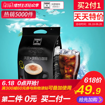 沃欧咖啡速溶3合1马来西亚炭烧白咖啡粉16g*50条早餐熬夜提神必备