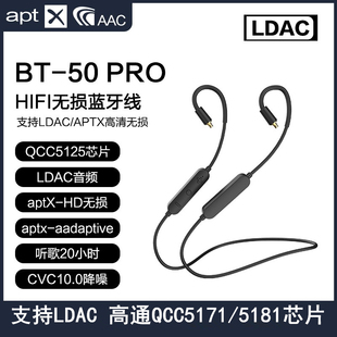 高通5125/5171/5181无损aptx-HD 5.3蓝牙耳机线 mmcx0.78IE100pro