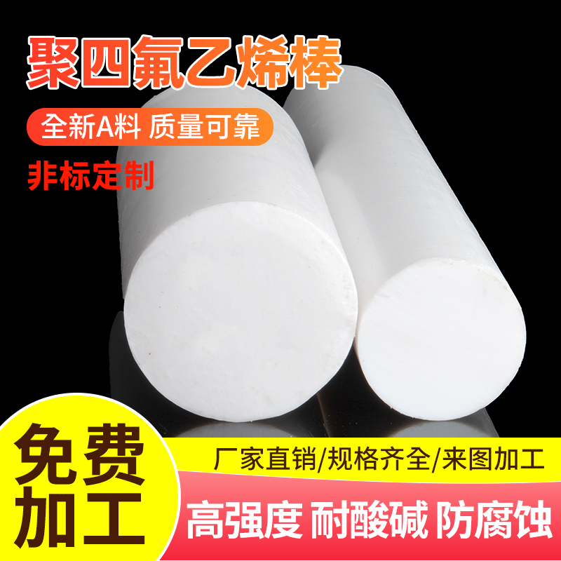 四氟棒 全新料聚四氟乙烯 PTFE