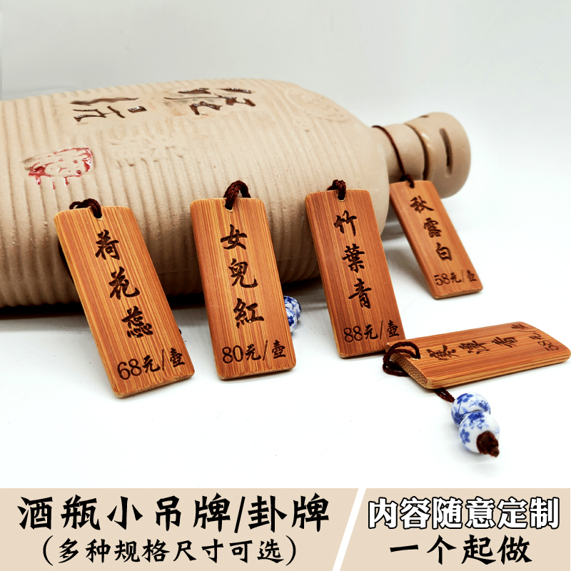 中国风仿古刻字花酒水单挂牌酒店客房间logo展示竹牌标签价格酒牌定做