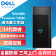 Dell/戴尔 新款14代酷睿T3680工作站i9设计师电脑 高性能渲染主机