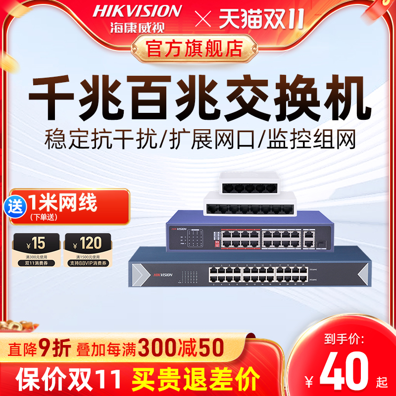 海康威视4/5/8/16/24口多口全千兆百兆交换机路由器分流器网络集线器网线分线器企业小型宿舍学生寝室交换器|msdalam kategori peralatan rangkaian/Rangkaian yang berkaitan, Tukar - dari Buy2taobao.com untuk memberikan perkhidmatan ejen Taobao profesional membeli