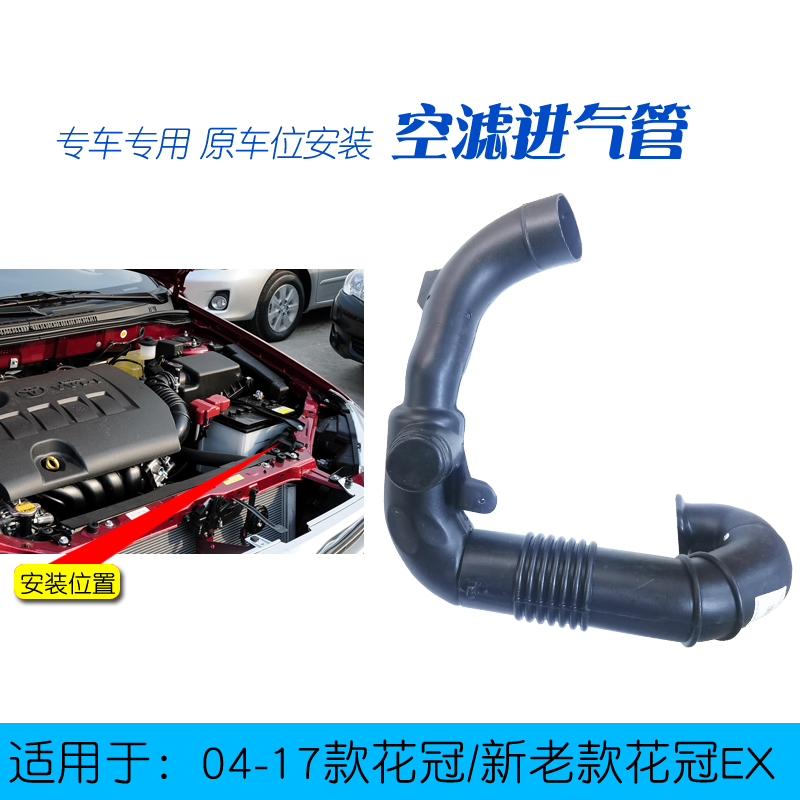 適用于豐田老花冠EX空氣格進氣管空濾殼塑料管吸氣管濾清器進氣管在類目 汽車/用品/配件/改裝, 汽車零配件, 進排氣系統, 空气滤清器进气管中 - 來自Buy2taobao.com提供專業的淘寶代購服務