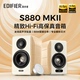 EDIFIER漫步者S880 MKII台式电脑电视音响HiFi多媒体桌面蓝牙音箱