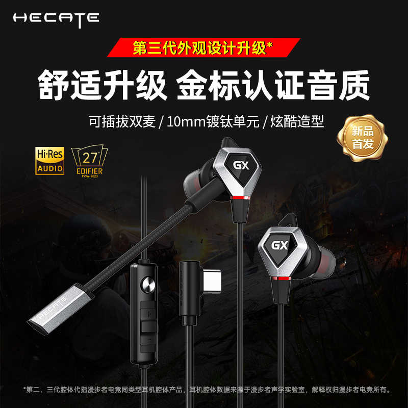 HECATE漫步者GX04 Plus有线耳机typec入耳式音乐游戏电竞吃鸡手游