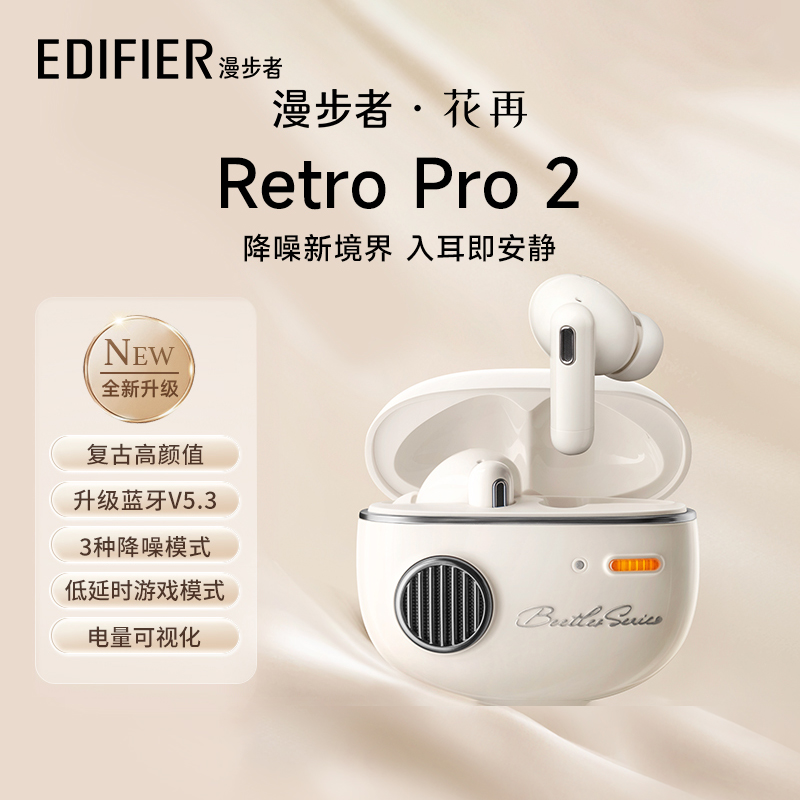 漫步者Retro Pro2蓝牙耳机