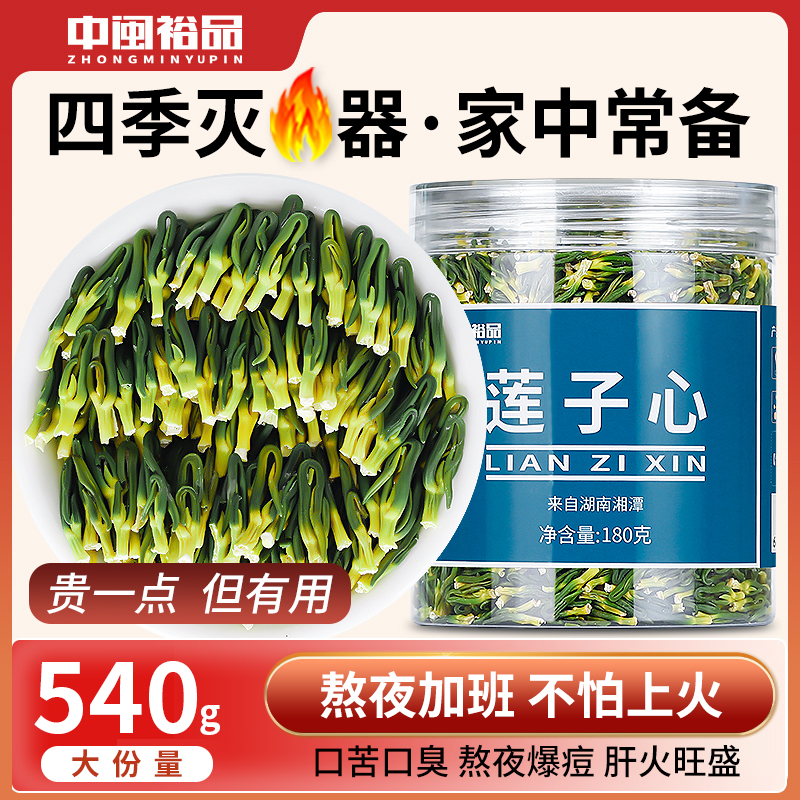 莲子心茶干货莲子茶旗舰店正品新货莲子芯茶泡水的功效非中药材