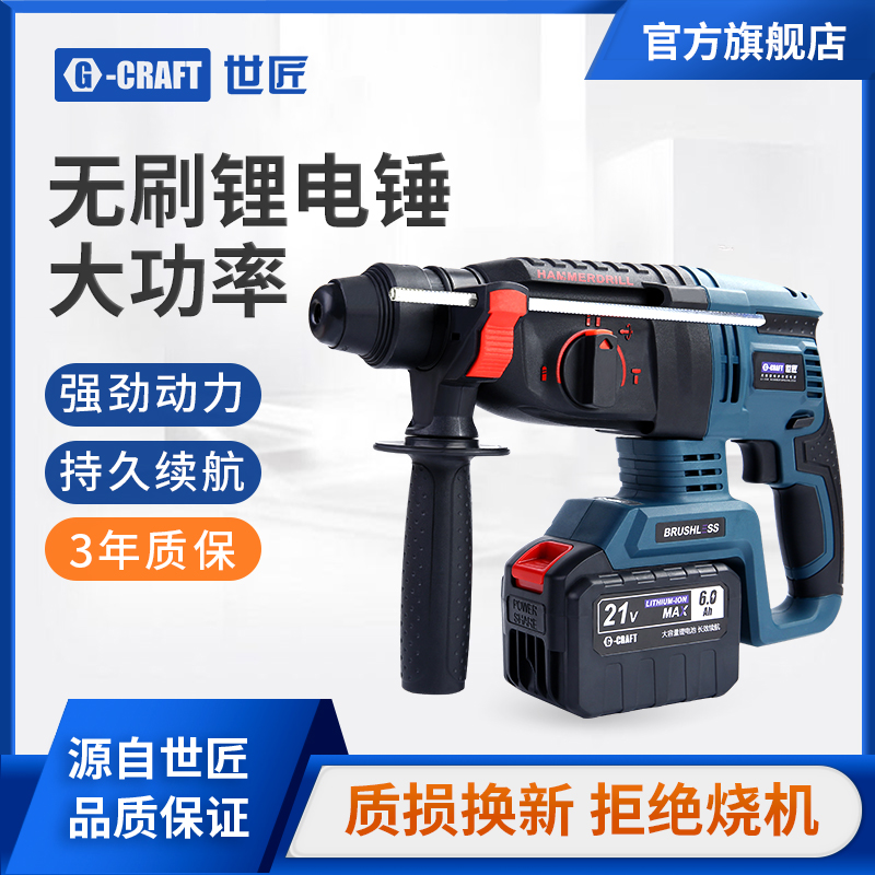 世匠无刷锂电电锤充电式工业级重型冲击钻多功能大功率无线电镐在类目 五金/工具, 电动工具, 电锤中 - 来自Buy2taobao.com提供专业的淘宝代购服务