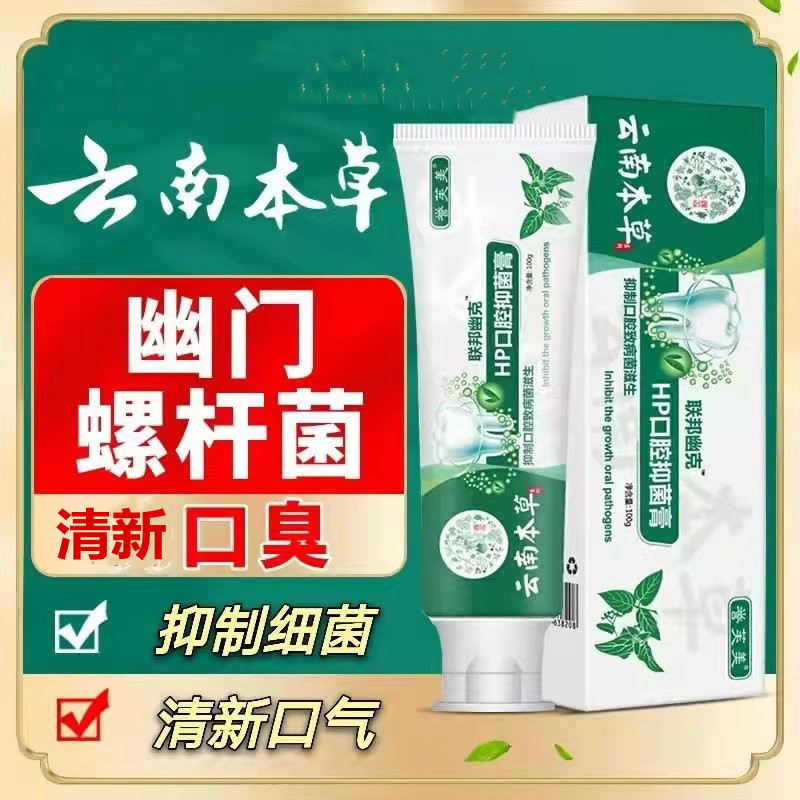 云南本草幽门螺旋杆菌牙膏HP口腔清新抑菌膏预防除口臭抑菌牙膏|msdalam kategori ubat-ubatan OTC/Peralatan perubatan/Bekalan Perancangan Keluarga, Peralatan perubatan, peralatan perubatan - dari Buy2taobao.com untuk memberikan perkhidmatan ejen Taobao profesional membeli