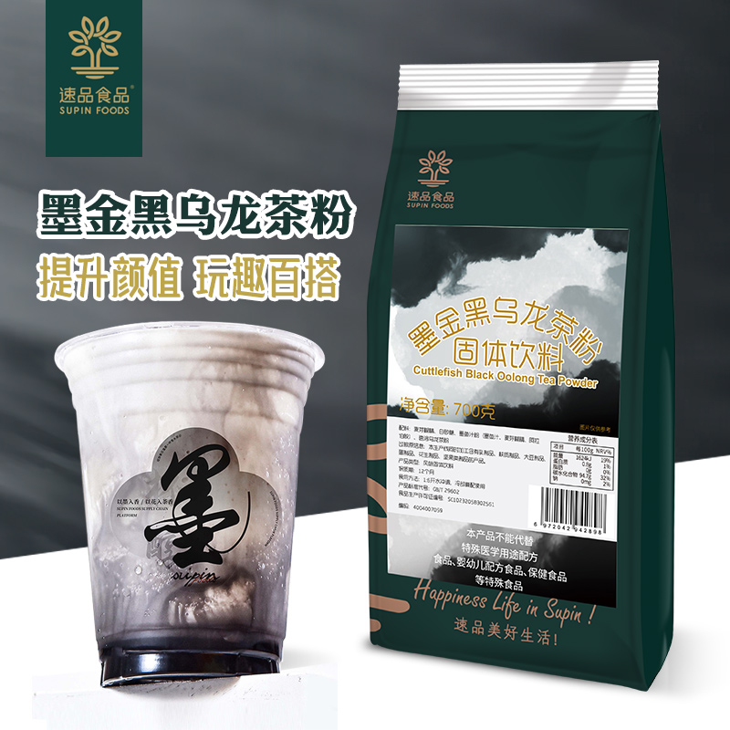 速品墨金黑乌龙粉天然黑色素调色鸭屎香柠檬茶奶茶店专用原材料