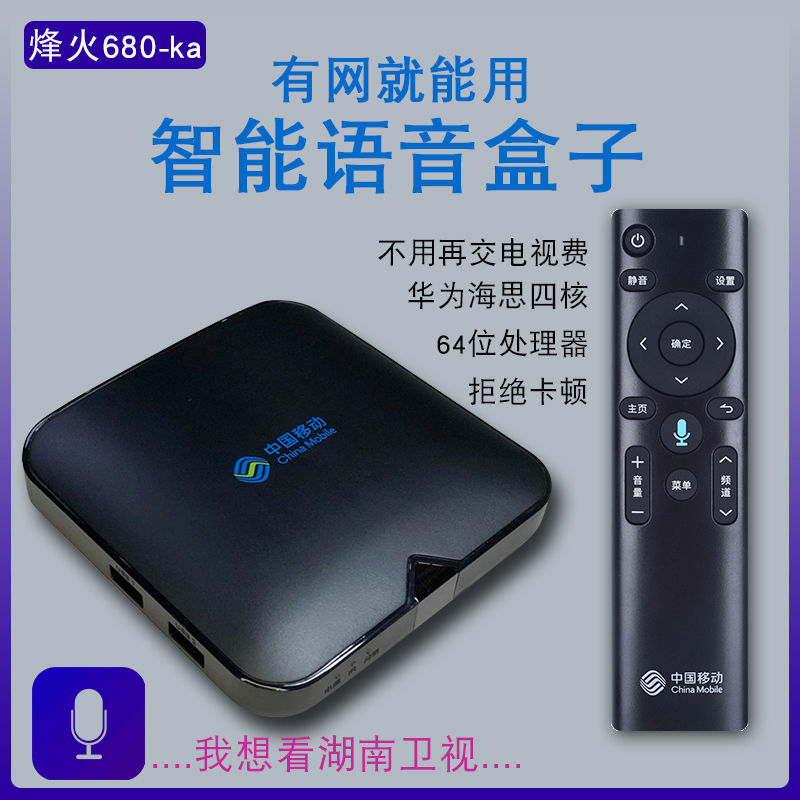 智能新款全网通5g遥控烽火机顶盒