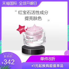 Galenic婕美红宝石面霜50ml提亮肤色保湿滋润补水熬夜急救面霜