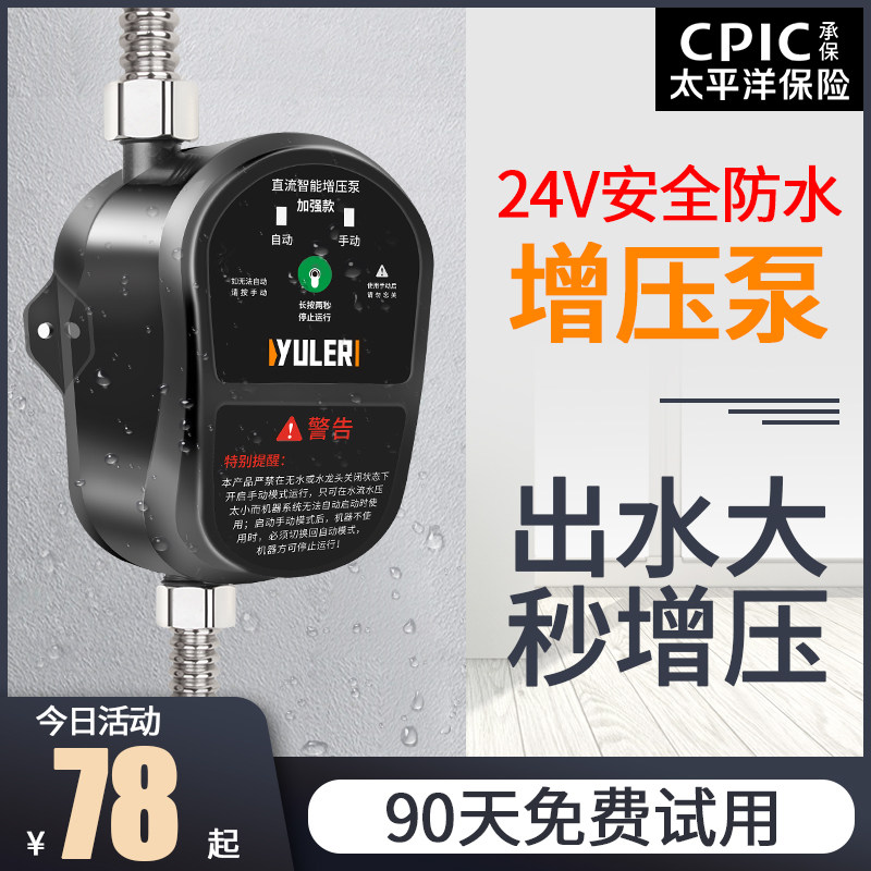渝乐增压泵家用全自动热水器24v小型静音加压自来水管道增压水泵
