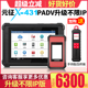 元征新品X431PADV5汽车电脑诊断仪在线编程解码器obd修车专家版