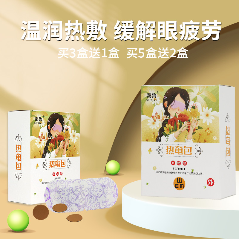 蒸汽眼罩护眼贴热敷呵护视力眼部眼睛痛舒缓眼疲劳神器加热奄包在类目 OTC药品/医疗器械/计生用品, 医疗器械, 6804眼科中 - 来自Buy2taobao.com提供专业的淘宝代购服务